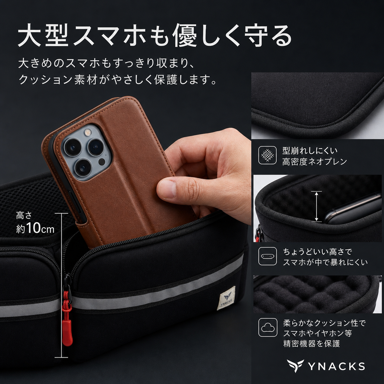 大型スマホも優しく守る